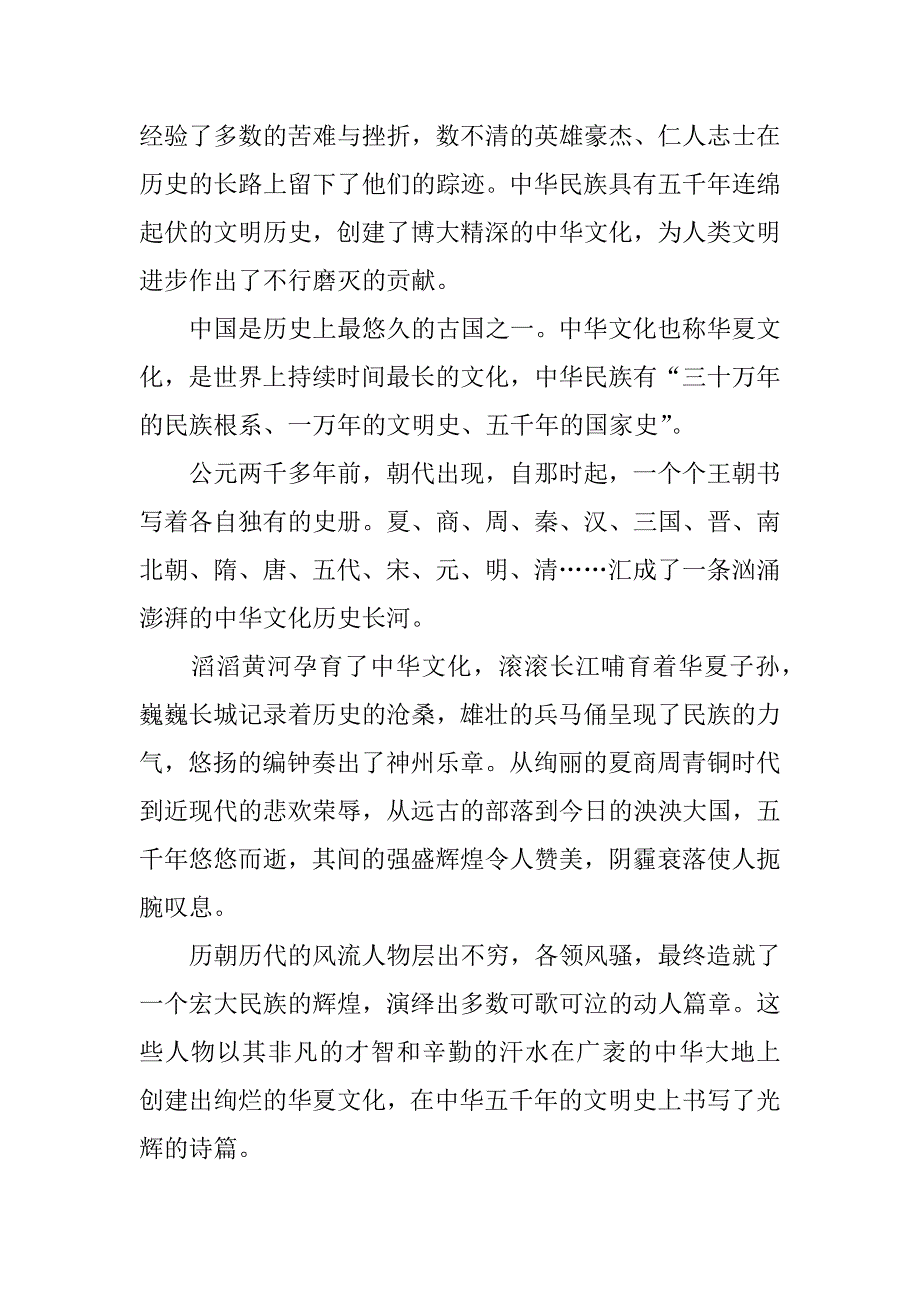 2023年传承中华文化精神征文12篇(弘扬中华文化经典征文)_第3页