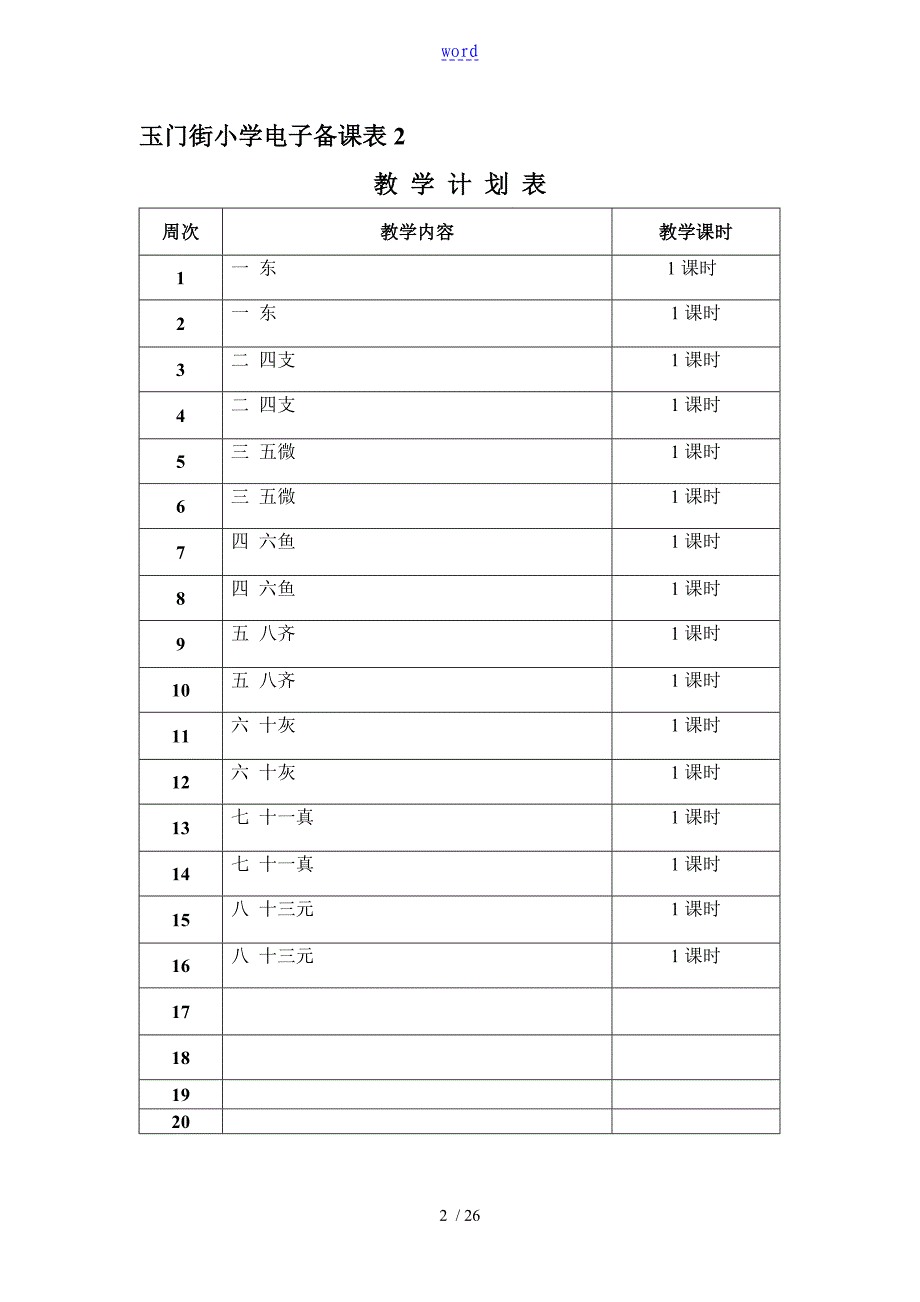 四年级经典诵读笠翁对韵教案设计_第2页