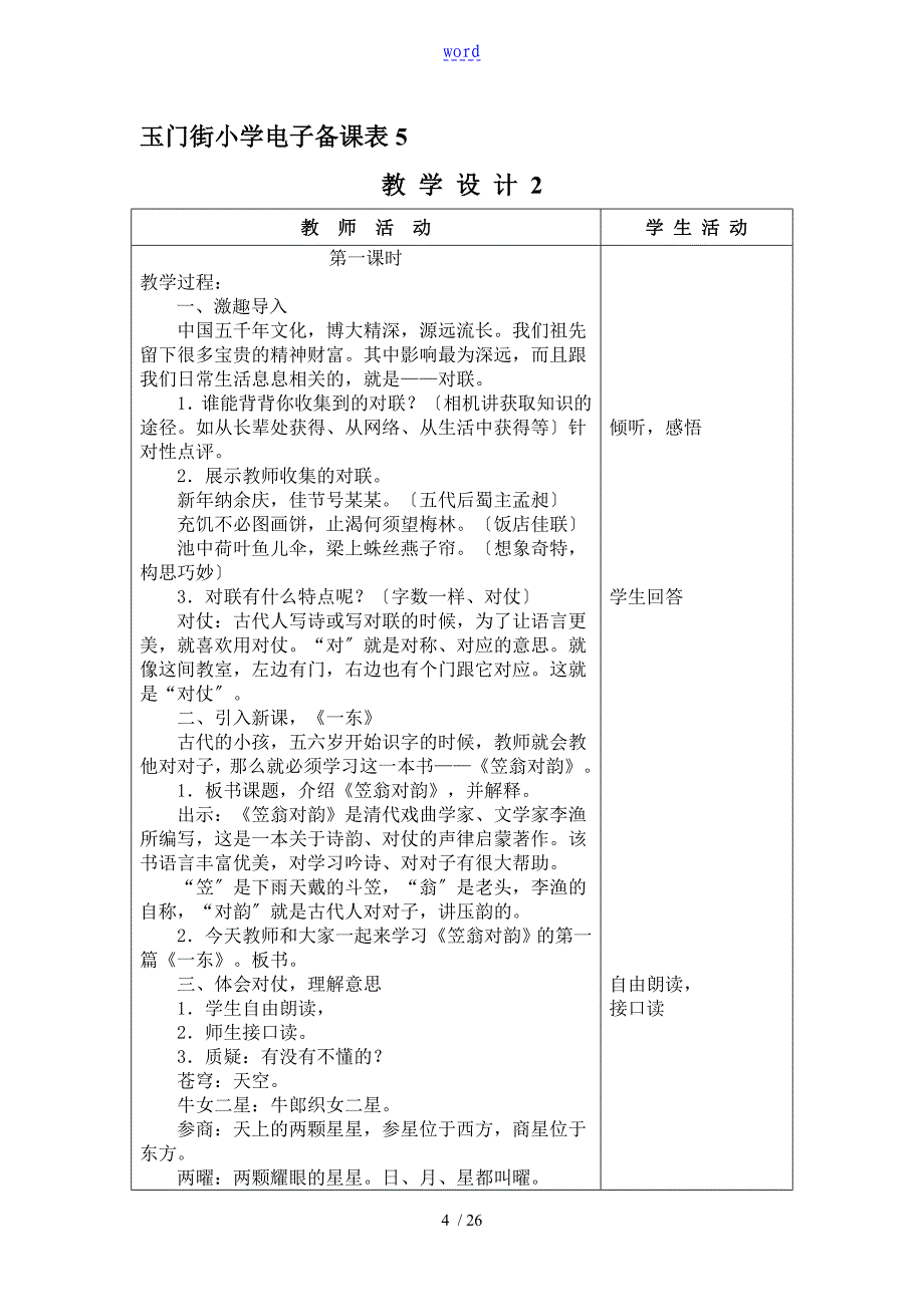 四年级经典诵读笠翁对韵教案设计_第4页