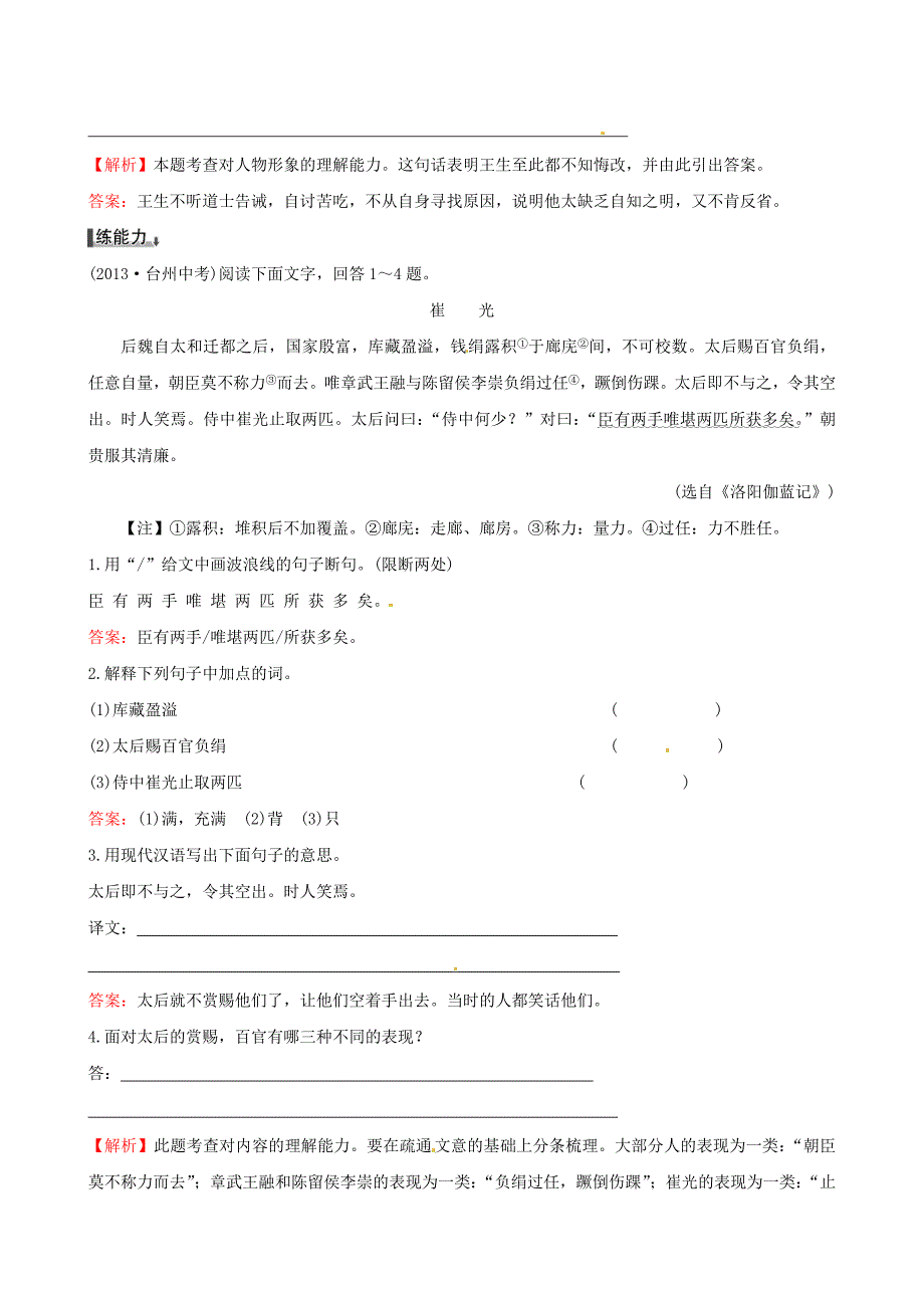 语文版八年级上册：7.29劳山道士同步练习及答案_第3页