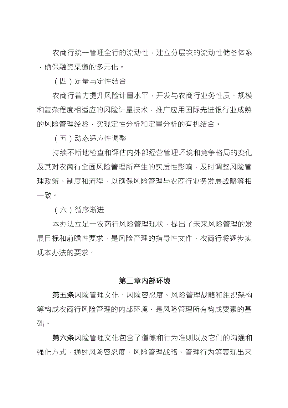 农商行全面风险管理办法_第3页