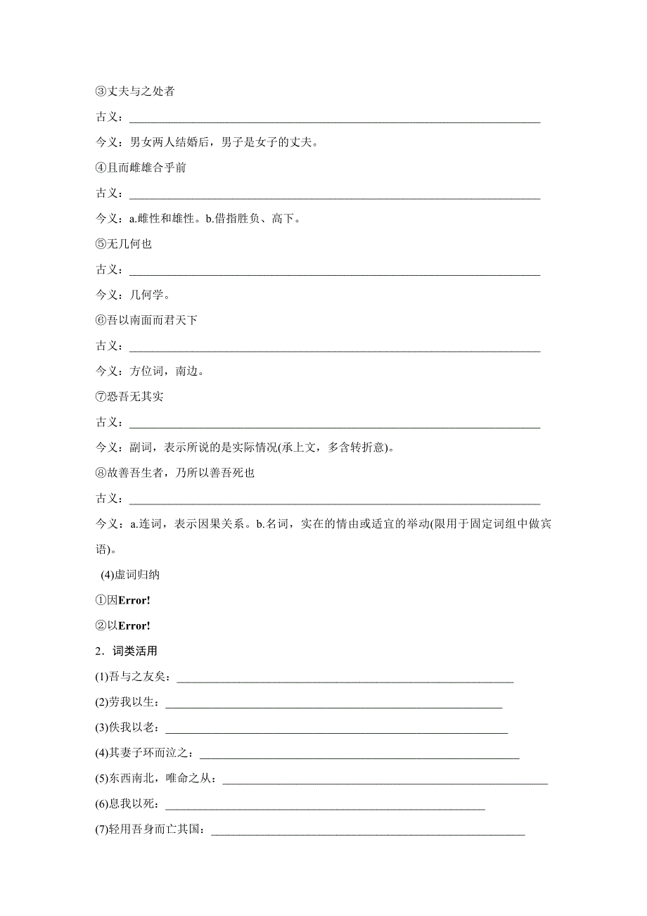 2018版高中语文人教版先秦诸子选读学案：第五单元五、恶乎往而不可Word版含答案-语文备课大师【全免费】.doc_第3页