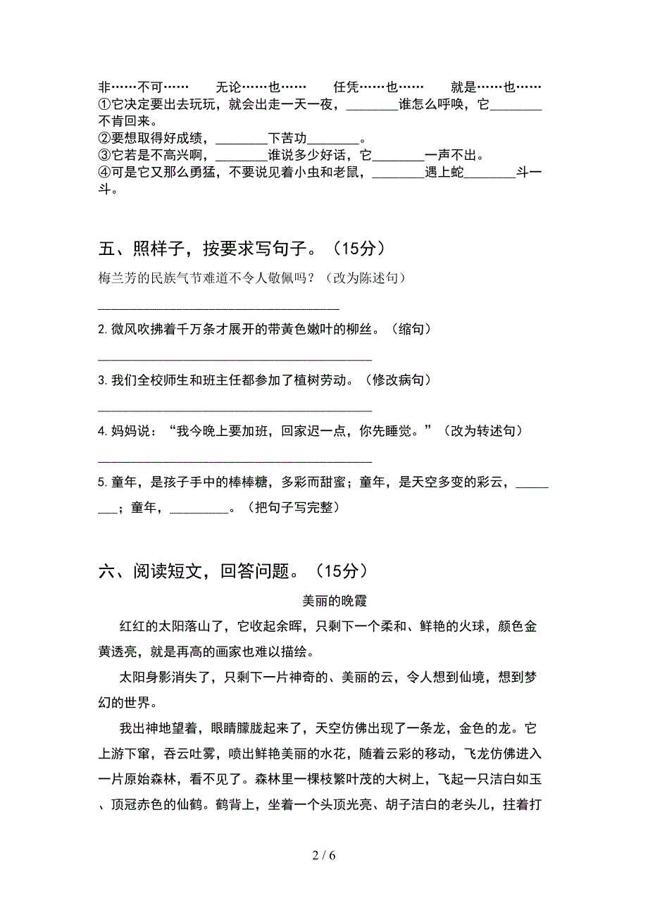 人教版四年级语文下册期中考点题.doc_第2页