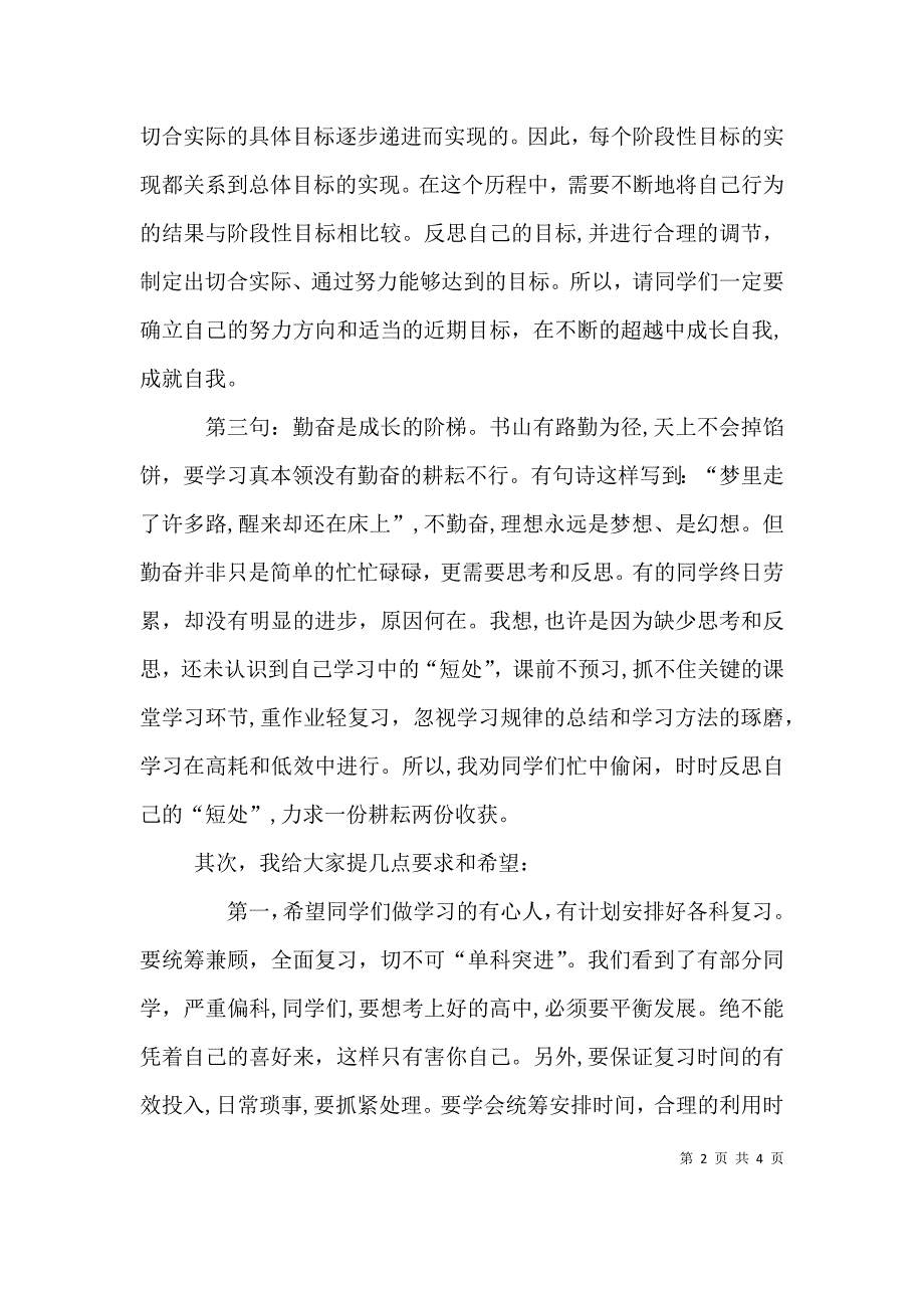 我的小考动员会发言稿_第2页