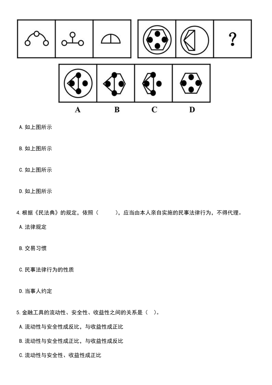 2023年05月湖南永州市新田县招考聘用城市社区工作者27人笔试题库含答案解析_第2页