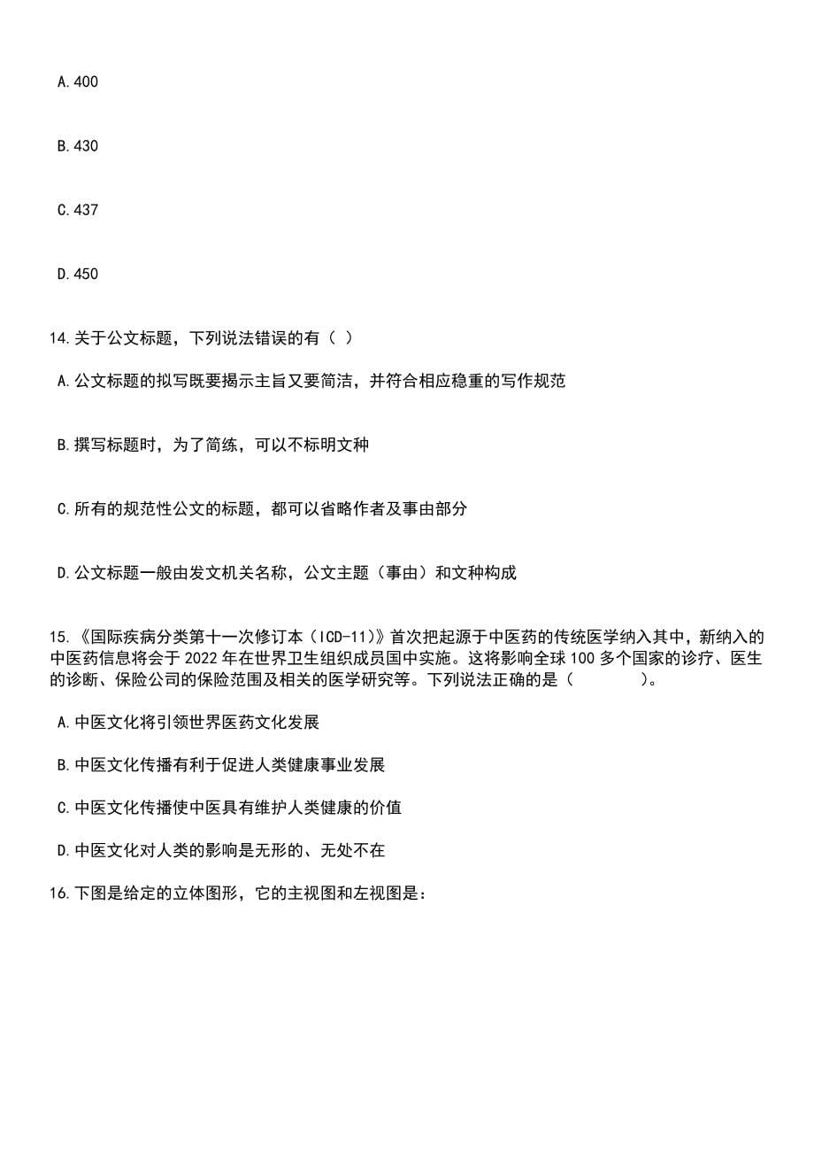 2023年05月湖南永州市新田县招考聘用城市社区工作者27人笔试题库含答案解析_第5页