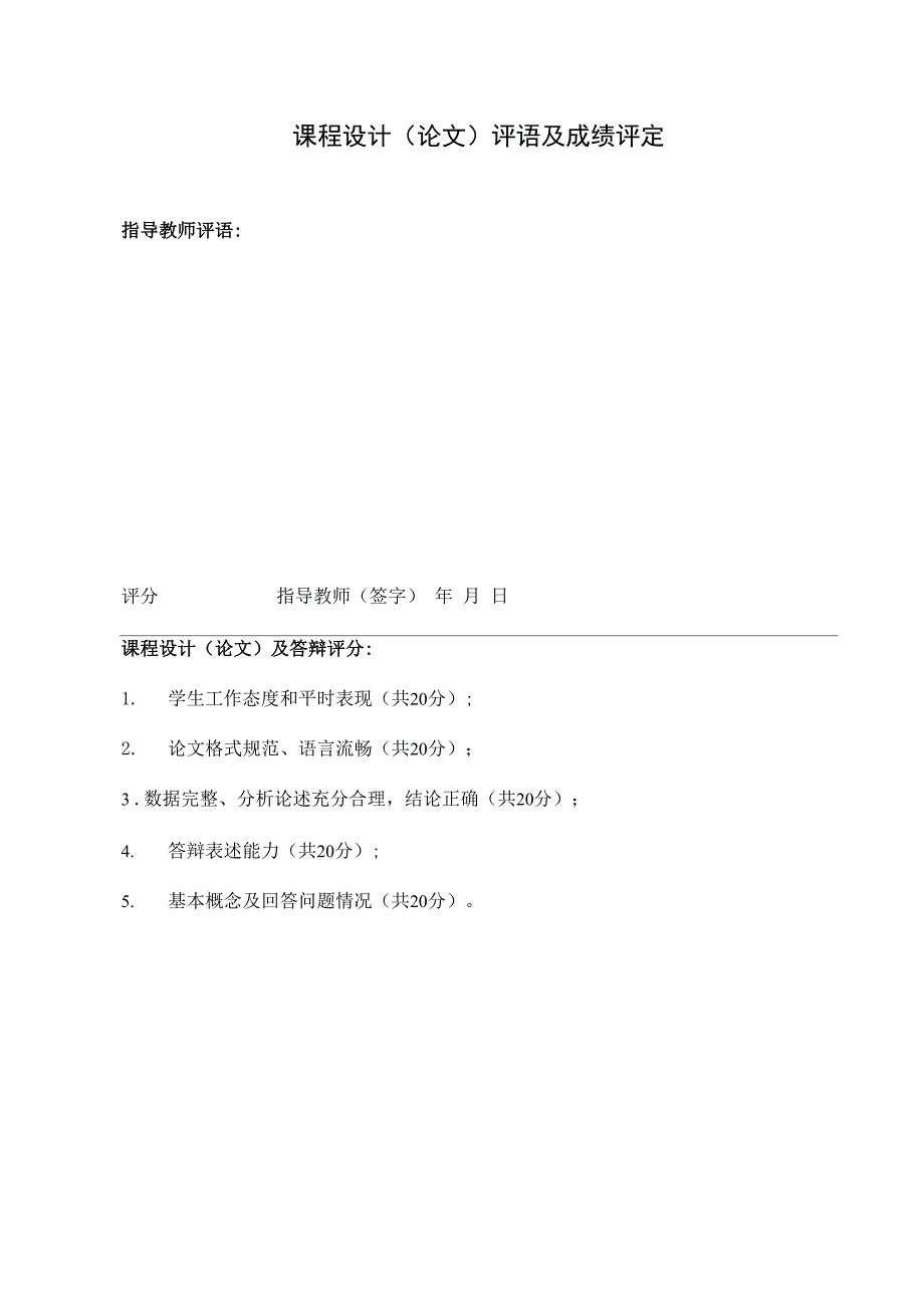 弹道学课程设计_第1页