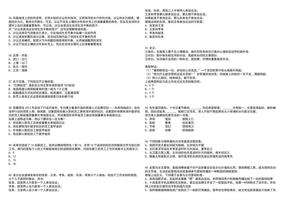 2023年06月湖北武汉临空港经济技术开发区(东西湖区)招考聘用教师283人笔试参考题库附答案带详解_第5页