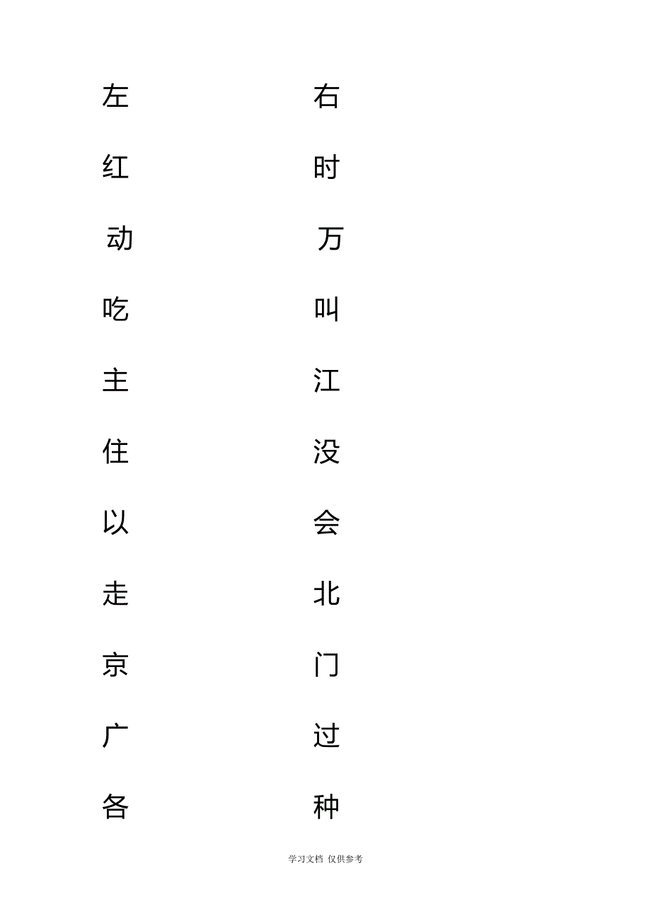 新人教版一年级语文下册一类字写字练习册_第2页