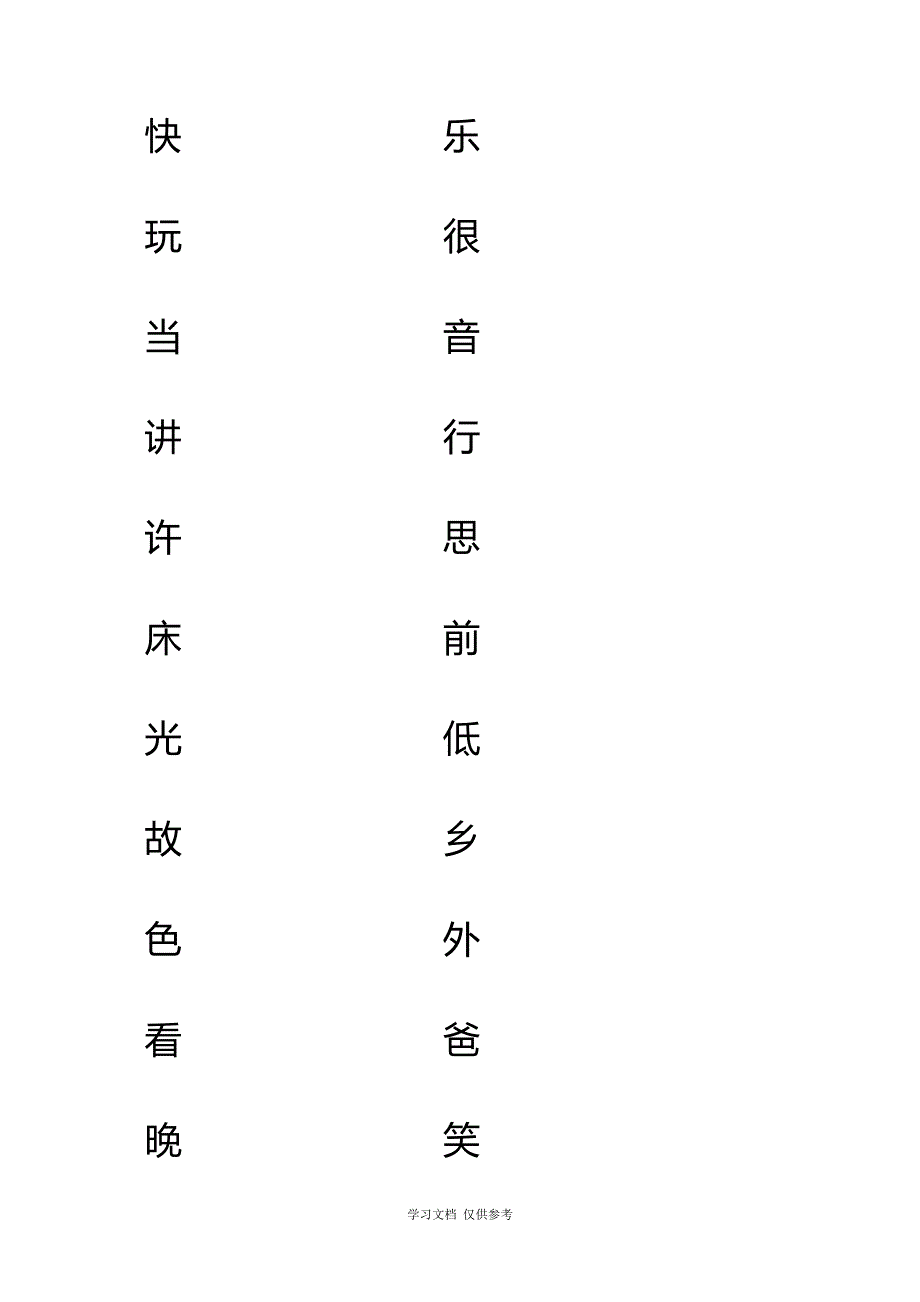 新人教版一年级语文下册一类字写字练习册_第4页