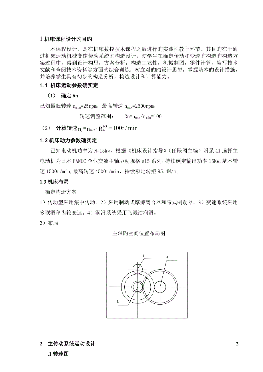 数控课程设计说明书_第2页