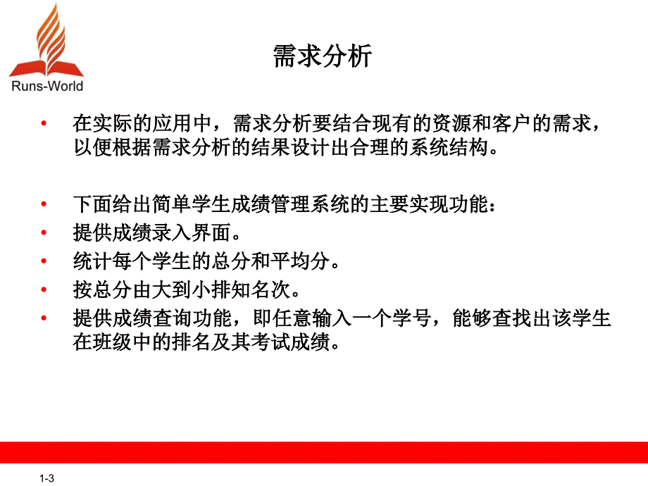 第21章简单学生成绩管理系统开发实例_第3页