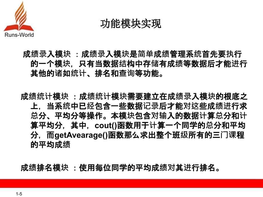 第21章简单学生成绩管理系统开发实例_第5页