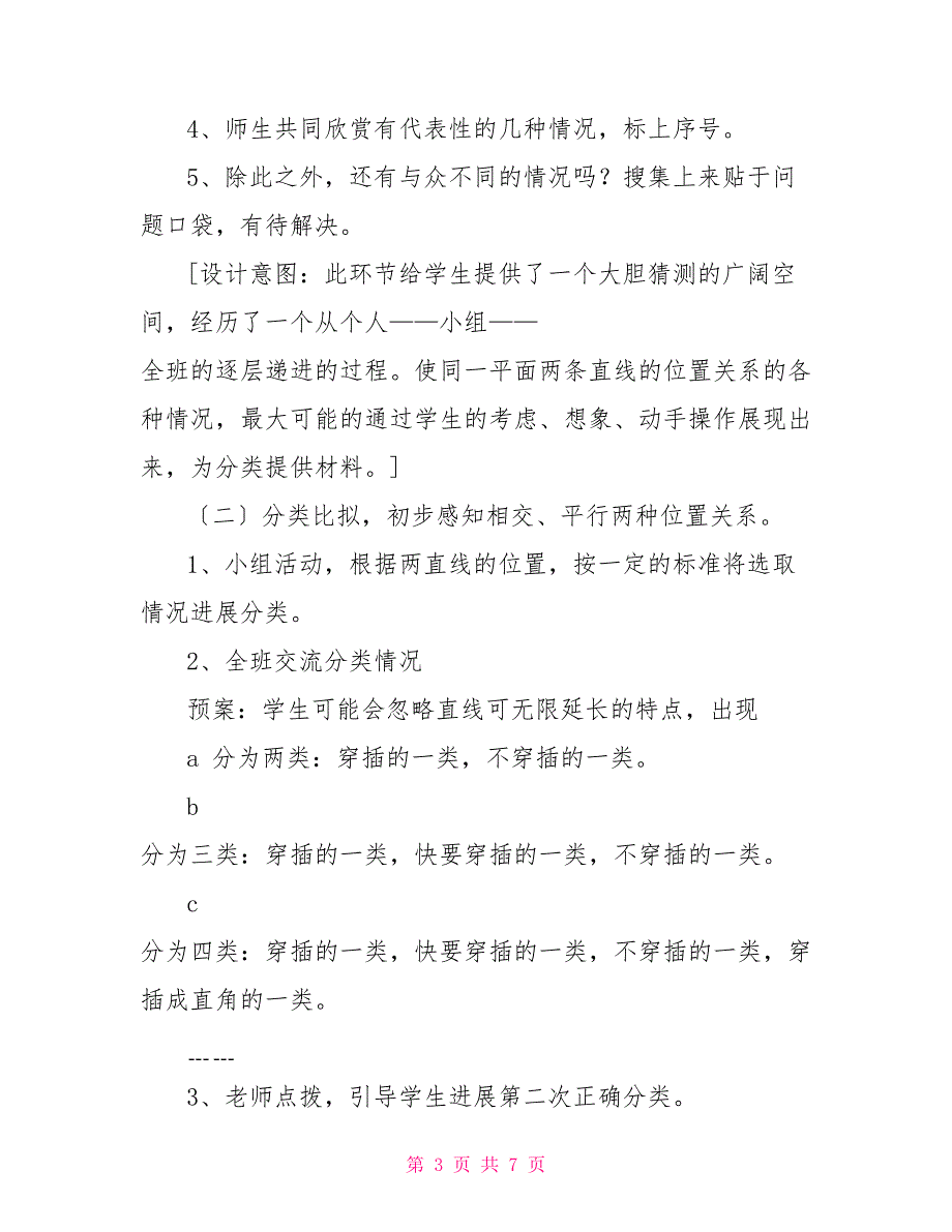 《平行与相交》教学设计平行与相交教学设计_第3页