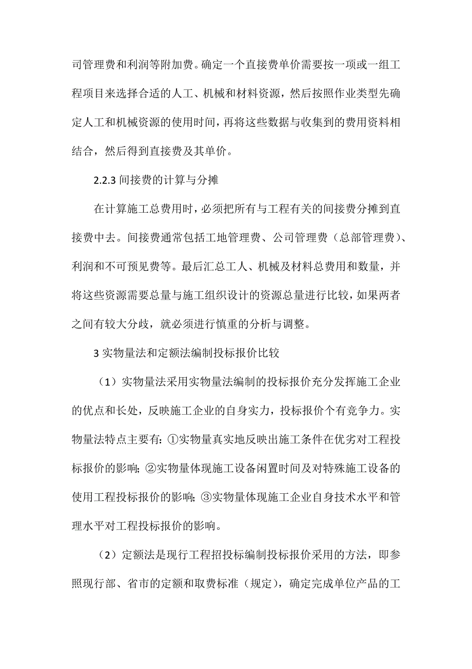 水利工程投标办法分析_第3页