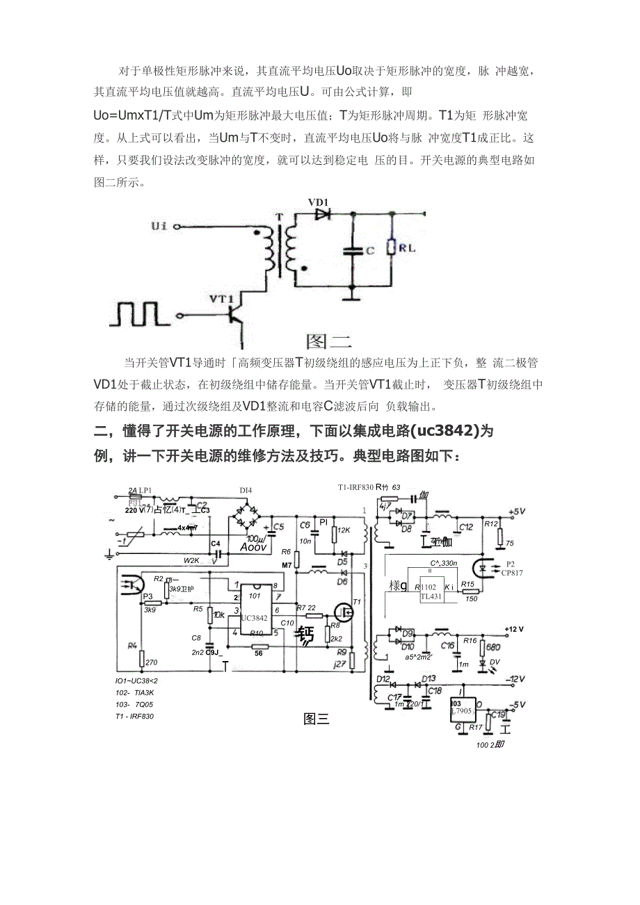 开关电源的原理及维修方法和技巧_第3页