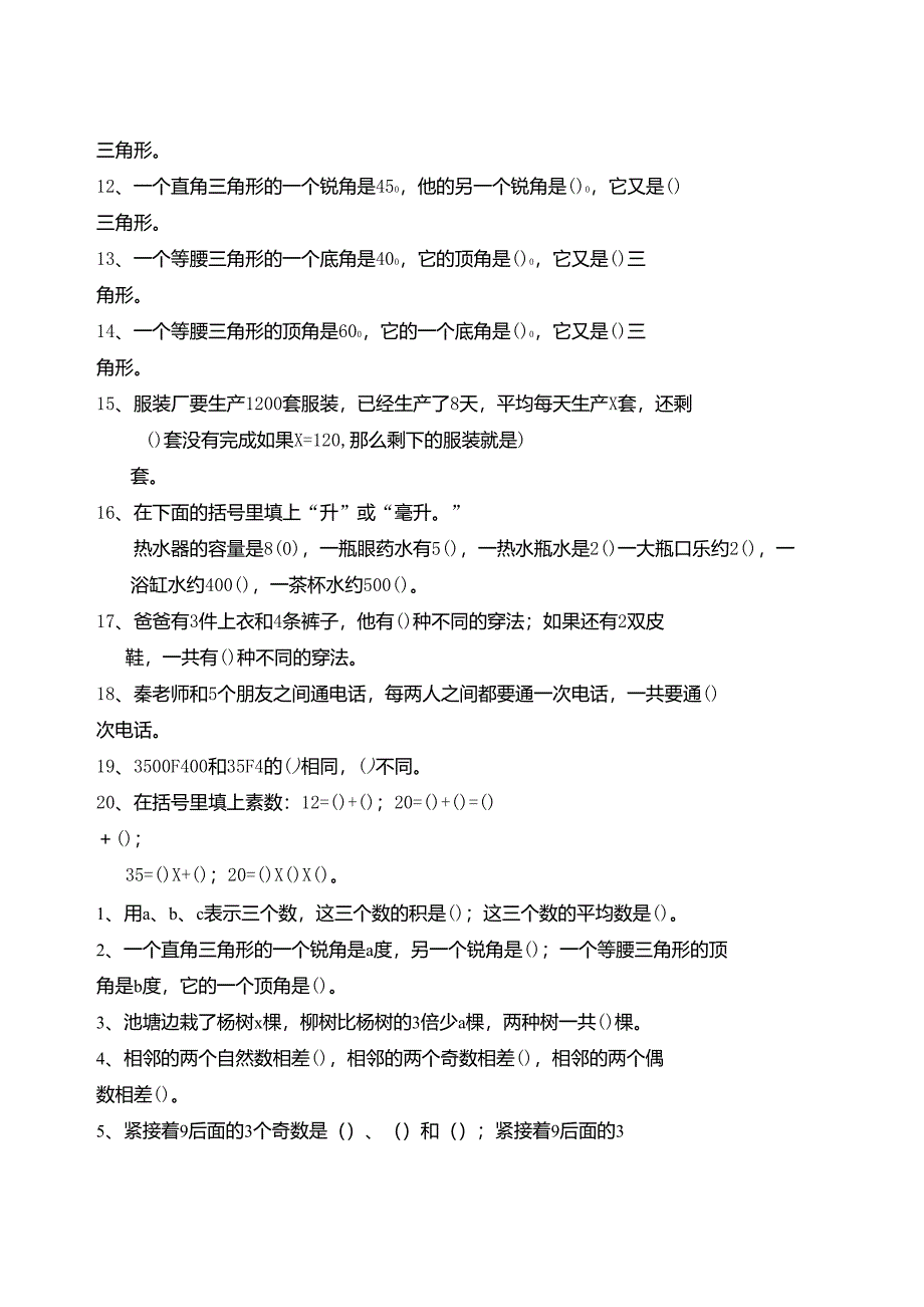 四年级数学概念题_第2页