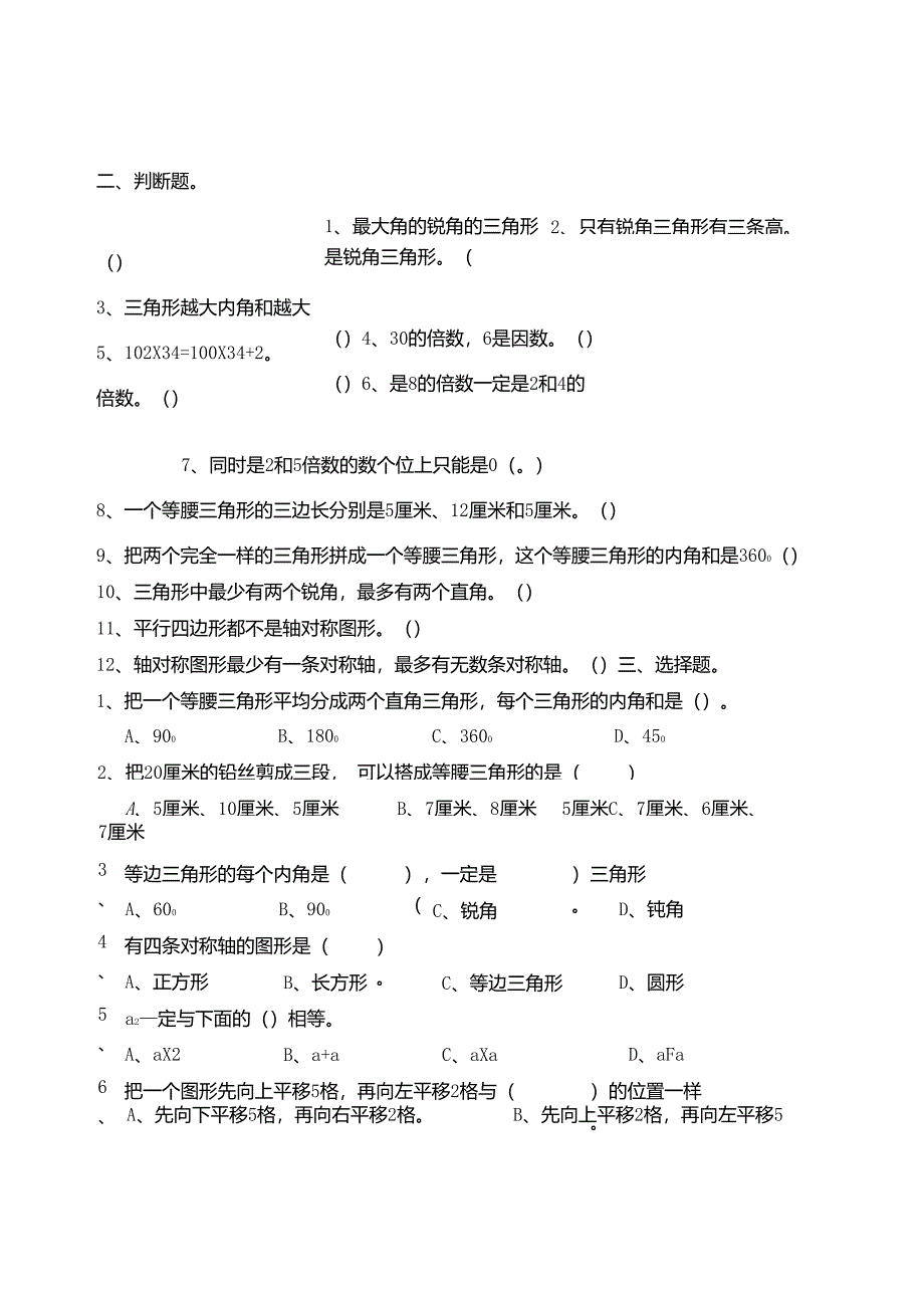 四年级数学概念题_第4页