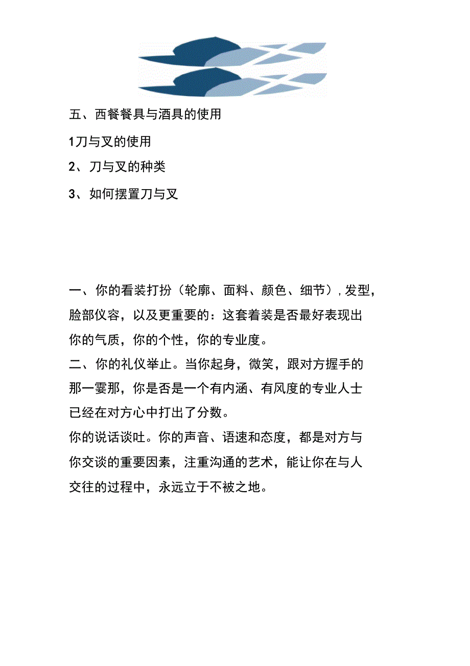 国际贸易——商务礼仪_第3页