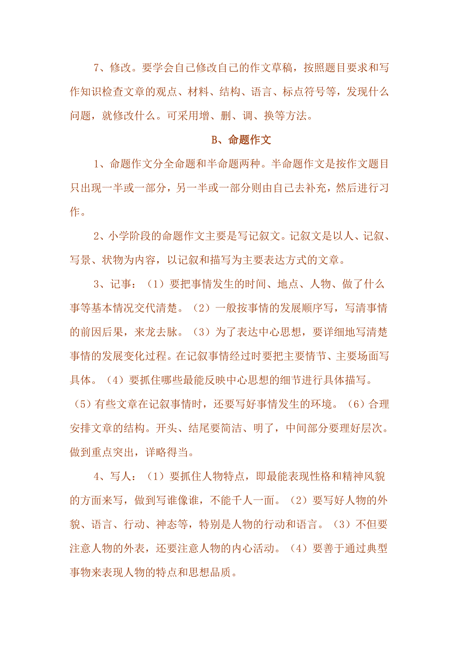 教你如何写好作文.doc_第3页