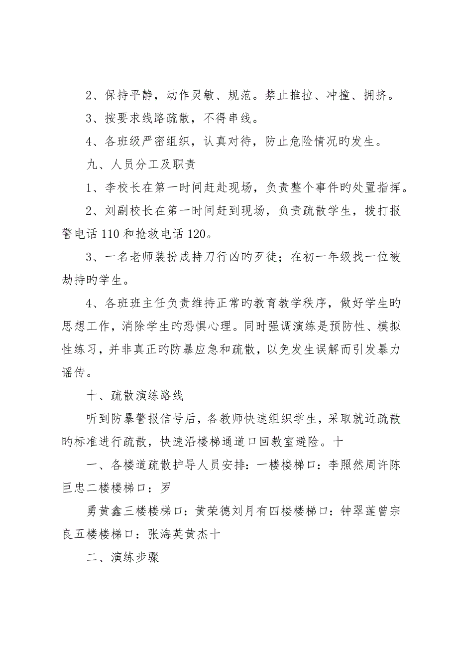 校园反恐防暴应急演练方案_第3页