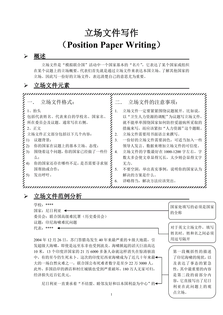 模联立场写作教学.doc_第1页