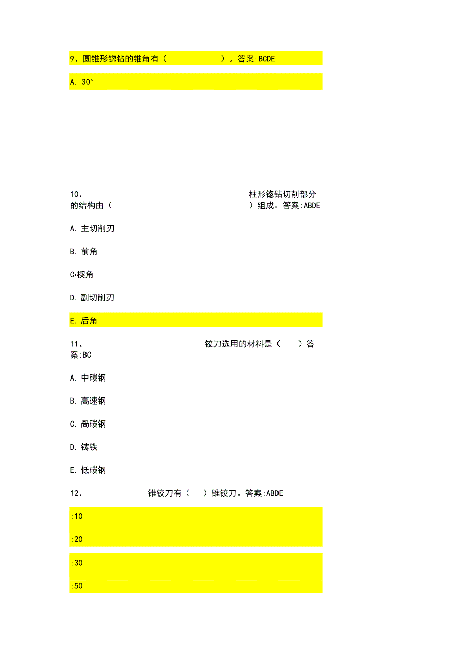 高级钳工试题多选160题_第3页