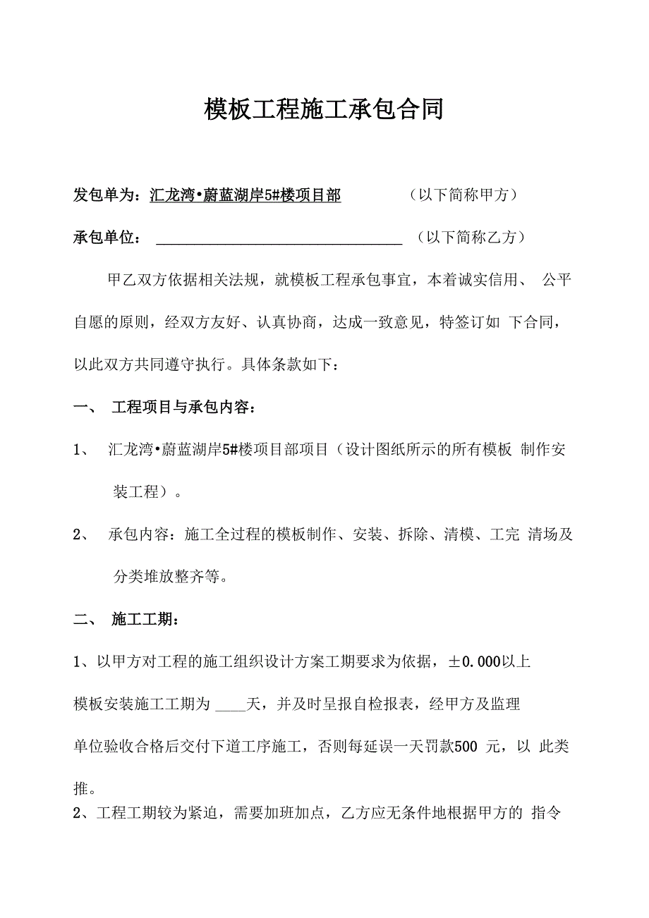 模板钢筋泥工水电脚手架工程施工承包合同_第1页