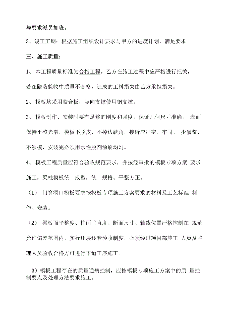 模板钢筋泥工水电脚手架工程施工承包合同_第2页