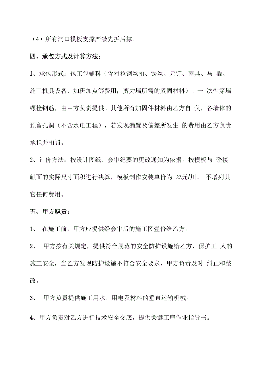 模板钢筋泥工水电脚手架工程施工承包合同_第3页