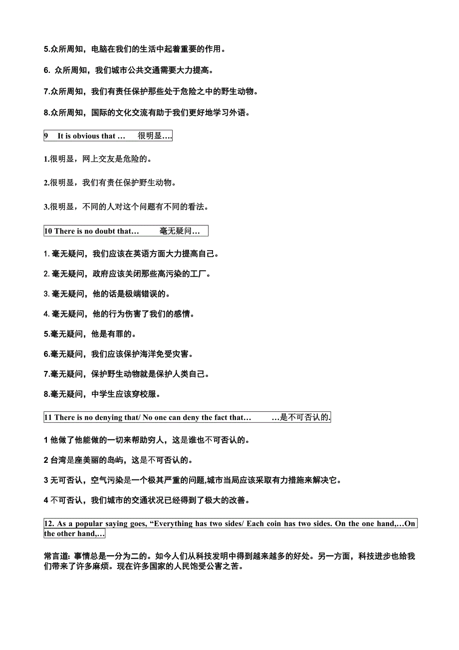 高考英语写作常用句型每日一句_第3页