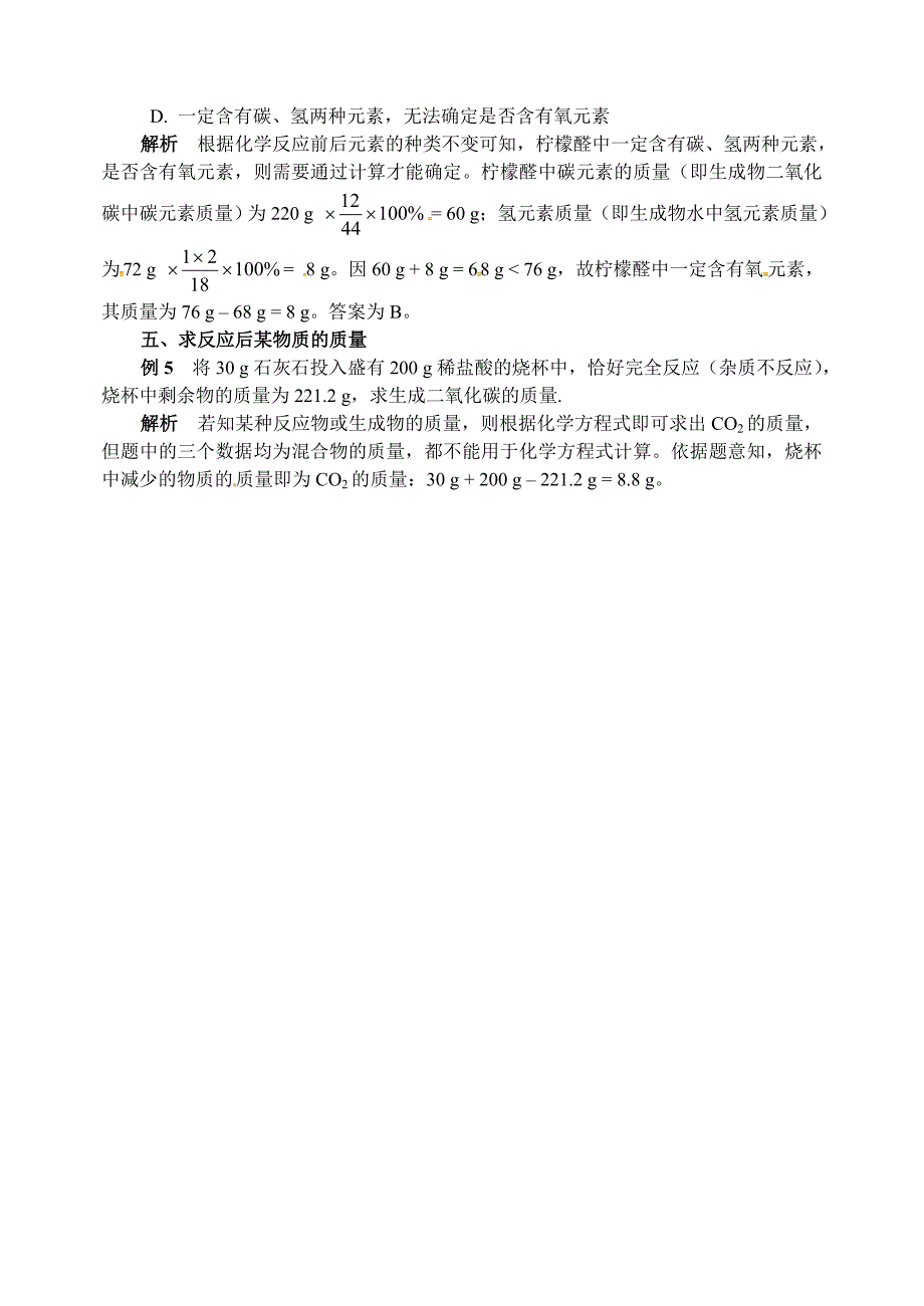 新编【鲁教版】九年级化学：第5单元 巧用质量守恒定律解题_第2页