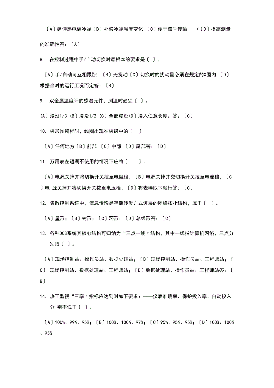 热控专业试题500题库及问题详解_第2页