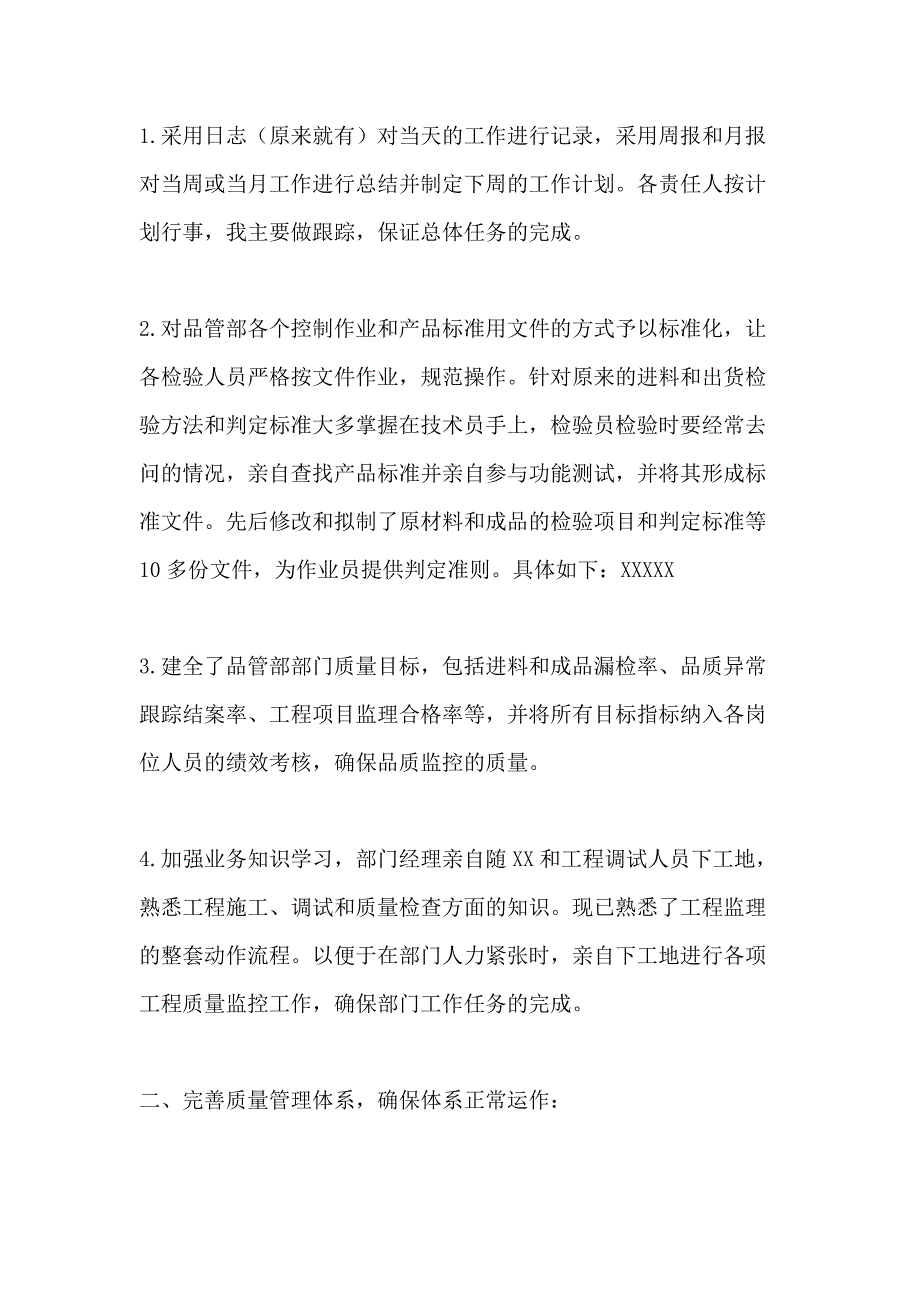 公司品质部年终质量工作总结范文_第2页