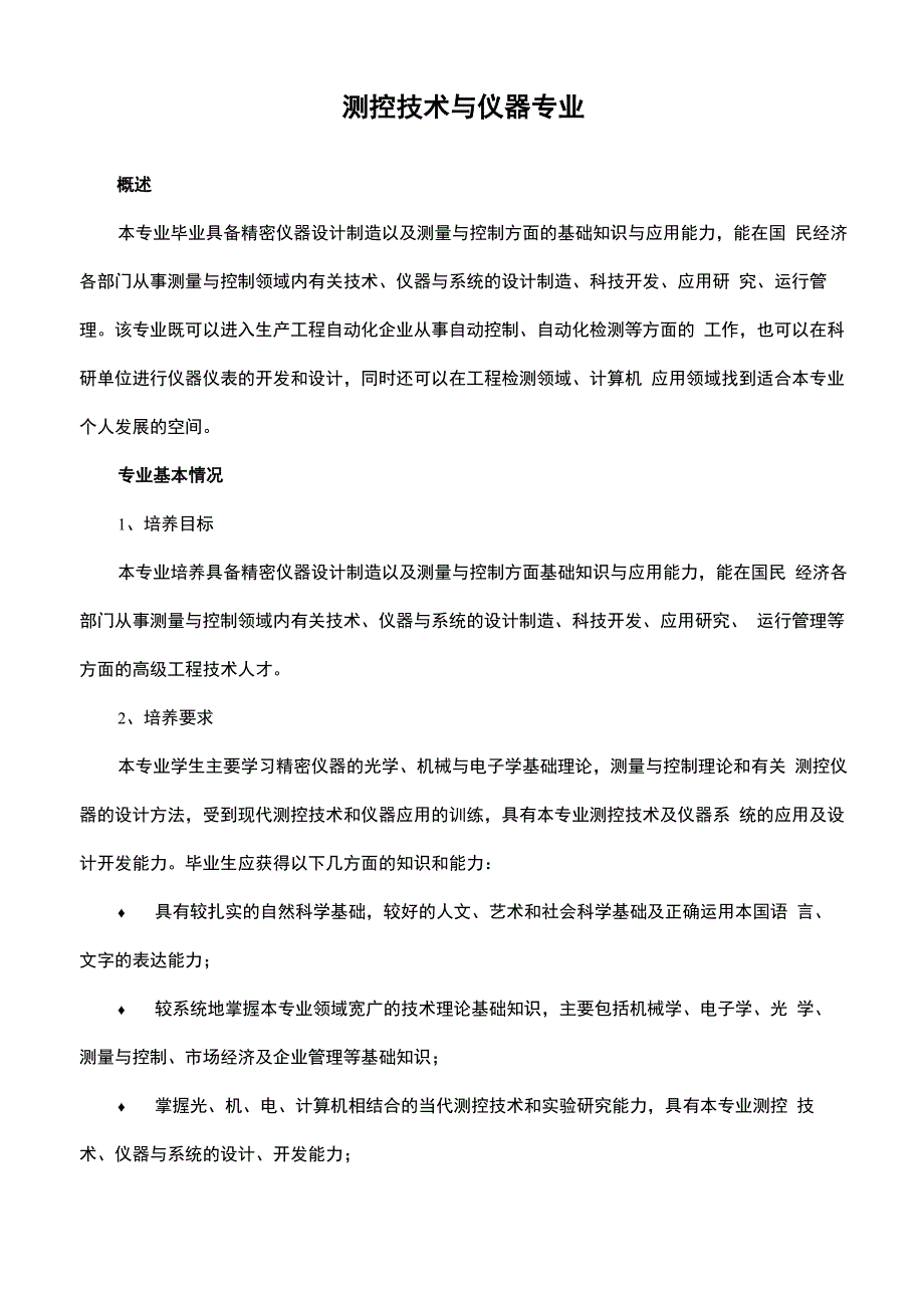 仪器仪表类_第1页