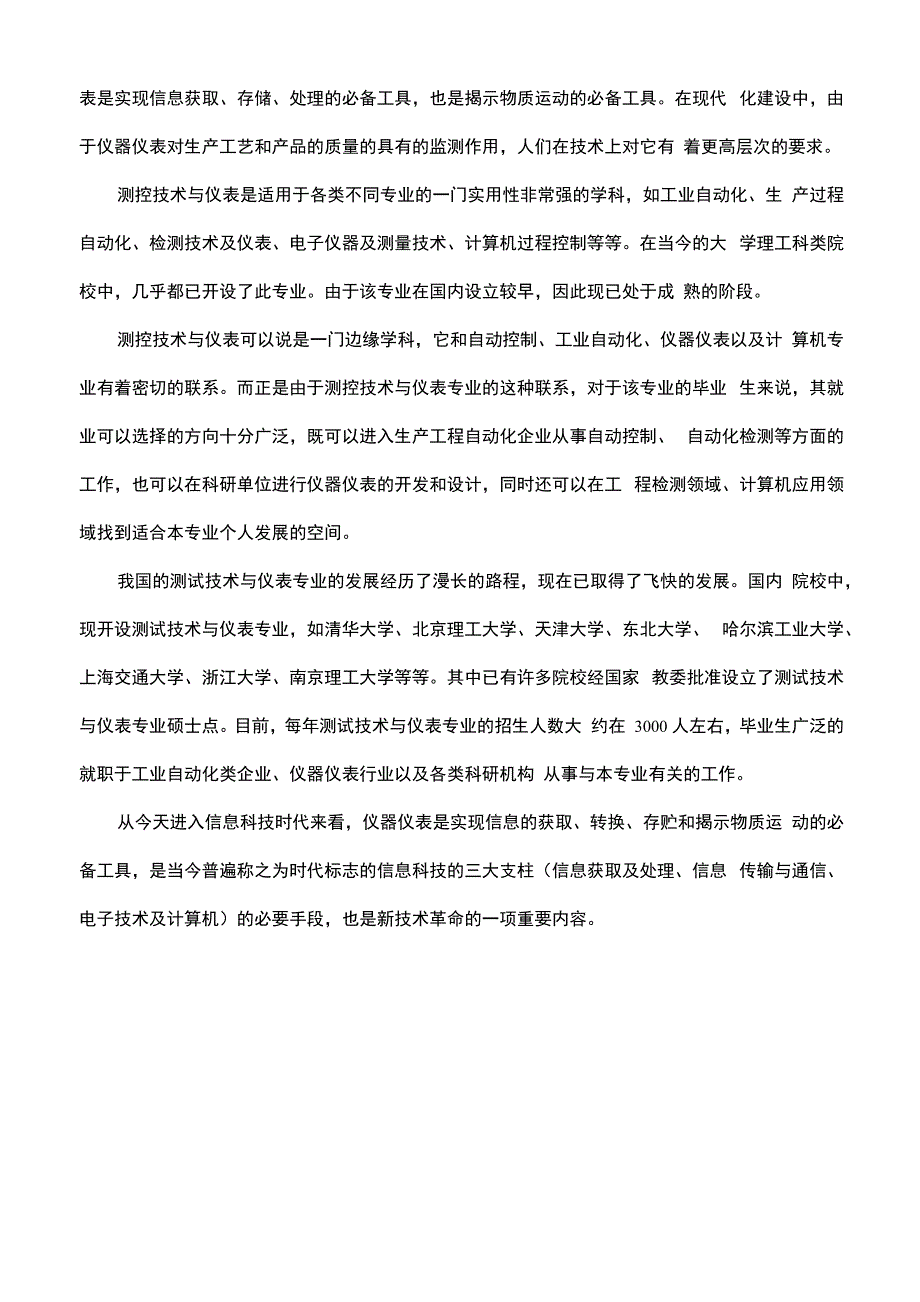 仪器仪表类_第4页