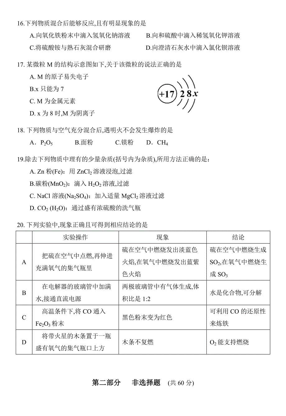 广州市初中毕业生学业考试化学测试题_第4页