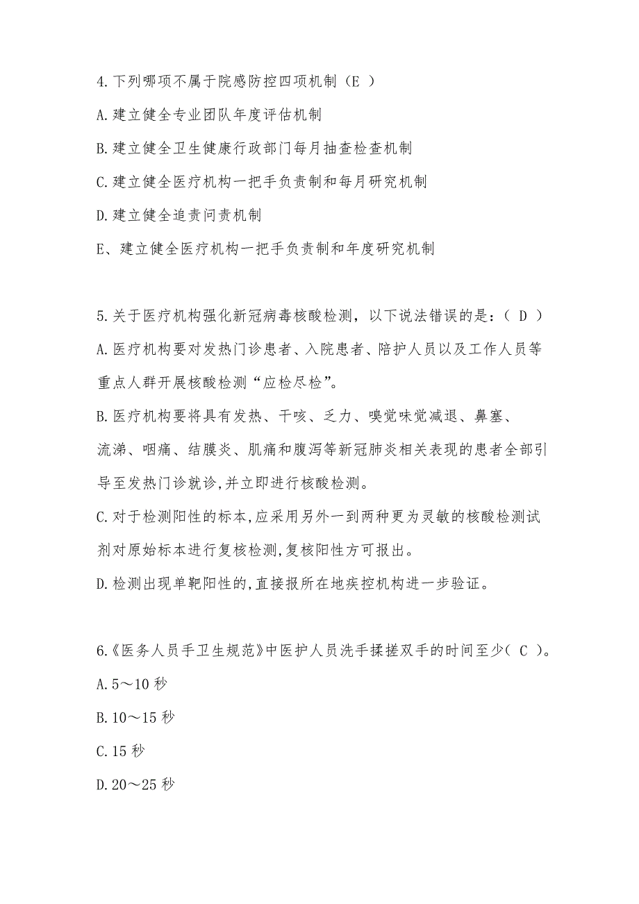 2021年度院感防控应知应会题库_第2页