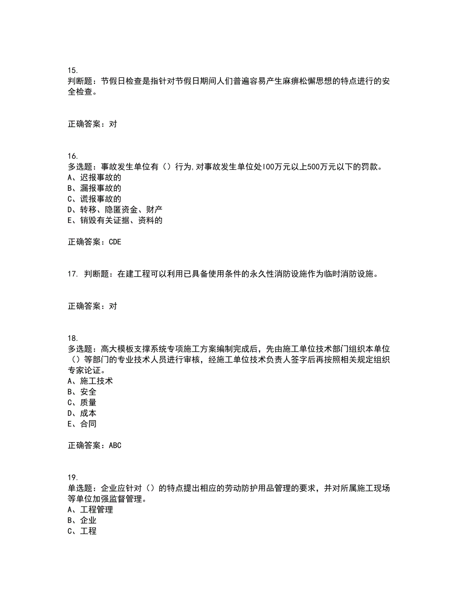 2022江苏省建筑施工企业安全员C2土建类资格证书考核（全考点）试题附答案参考31_第4页