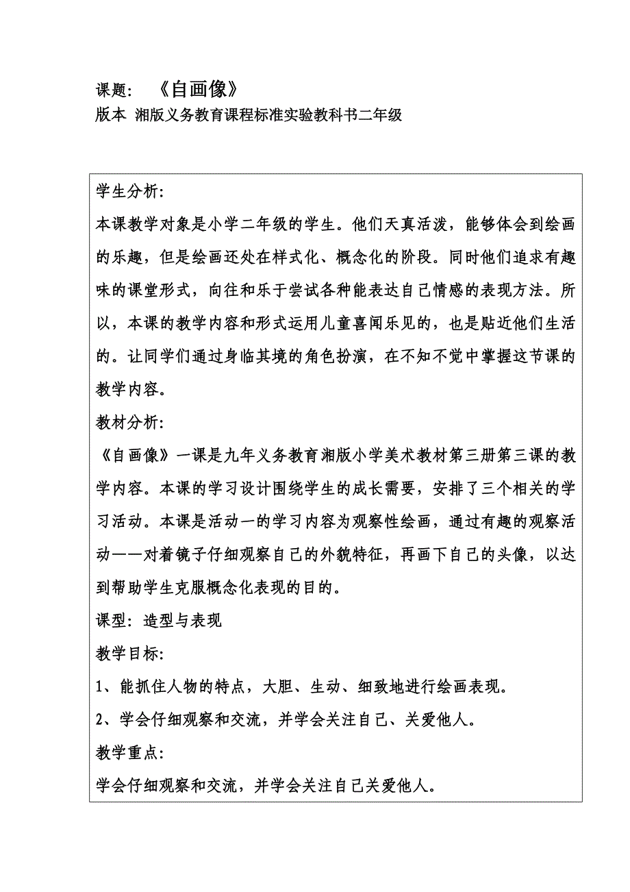 湘版小学美术二年级上册自画像教案_第1页