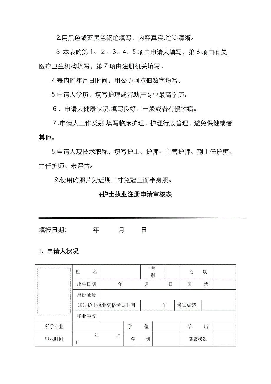 护士首次注册表格_第2页