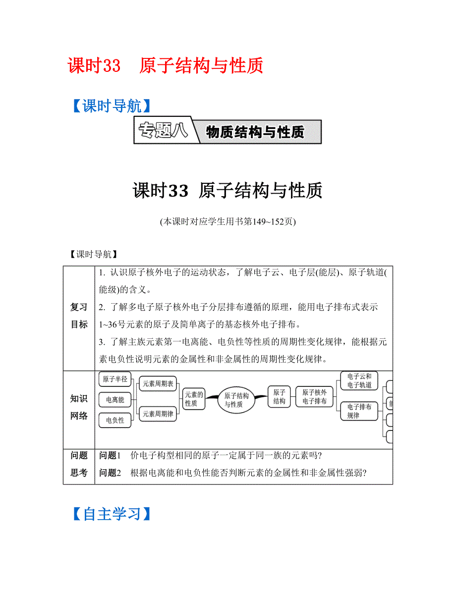 课时33原子结构与性质_第1页