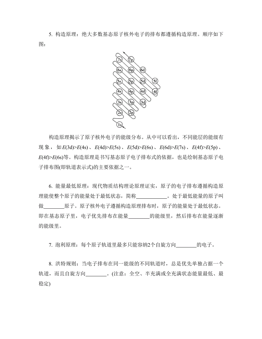 课时33原子结构与性质_第3页