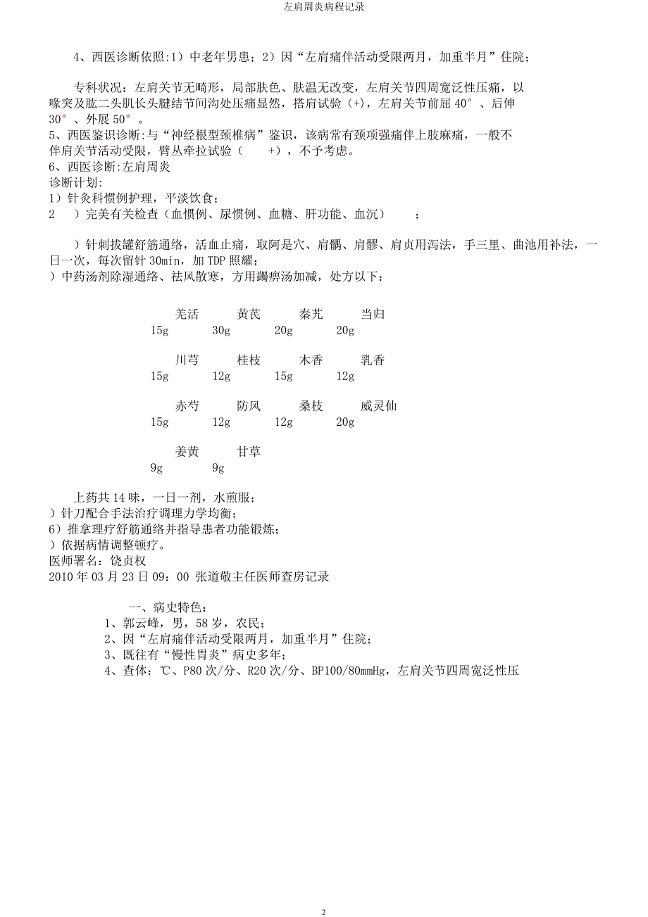 左肩周炎病程记录.docx_第2页