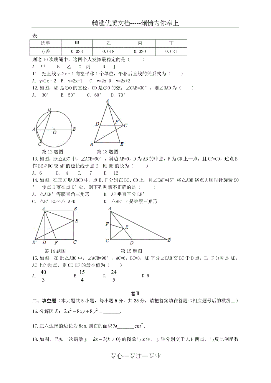 2017年贵州省毕节市中考数学试卷_第2页