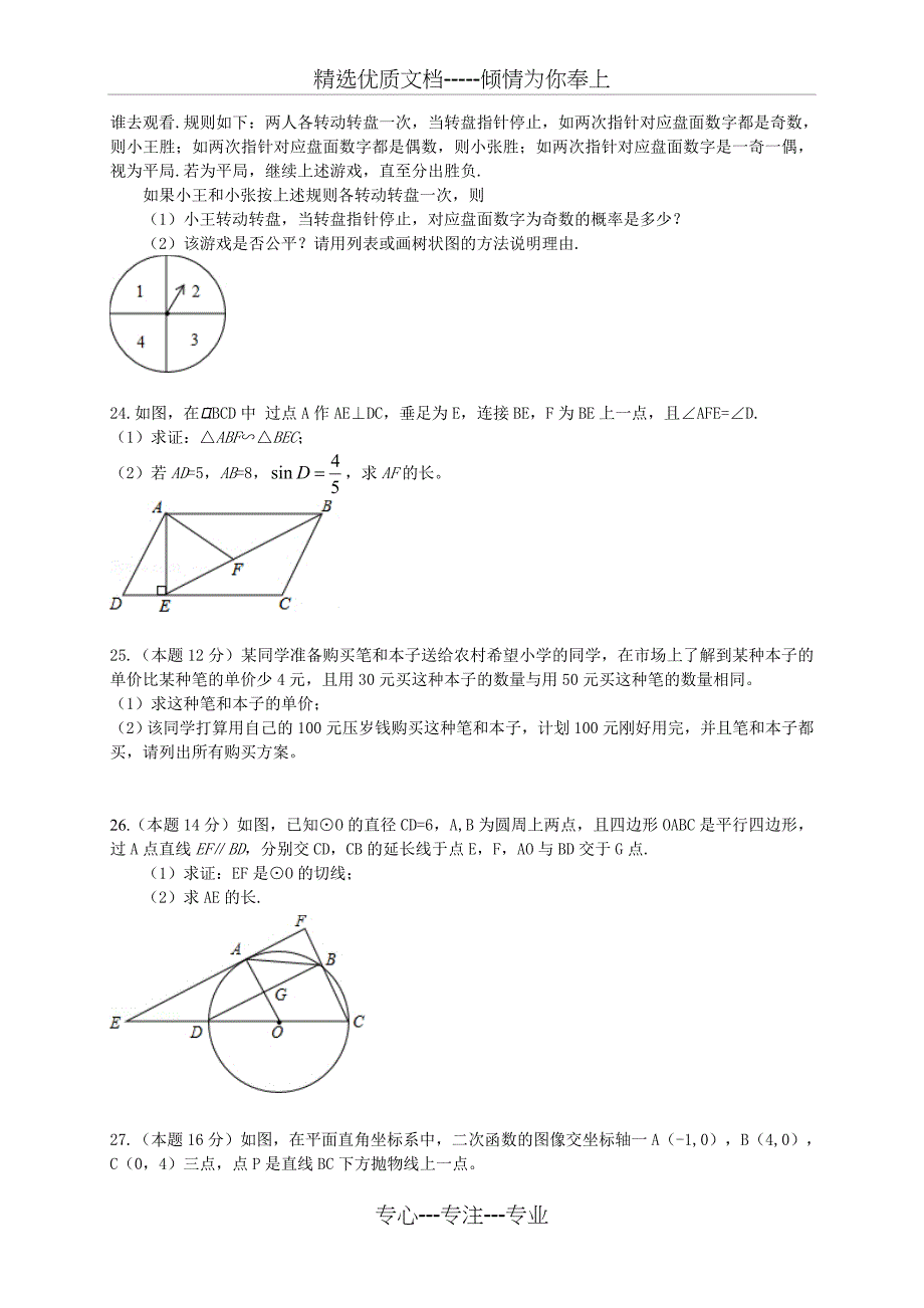 2017年贵州省毕节市中考数学试卷_第4页