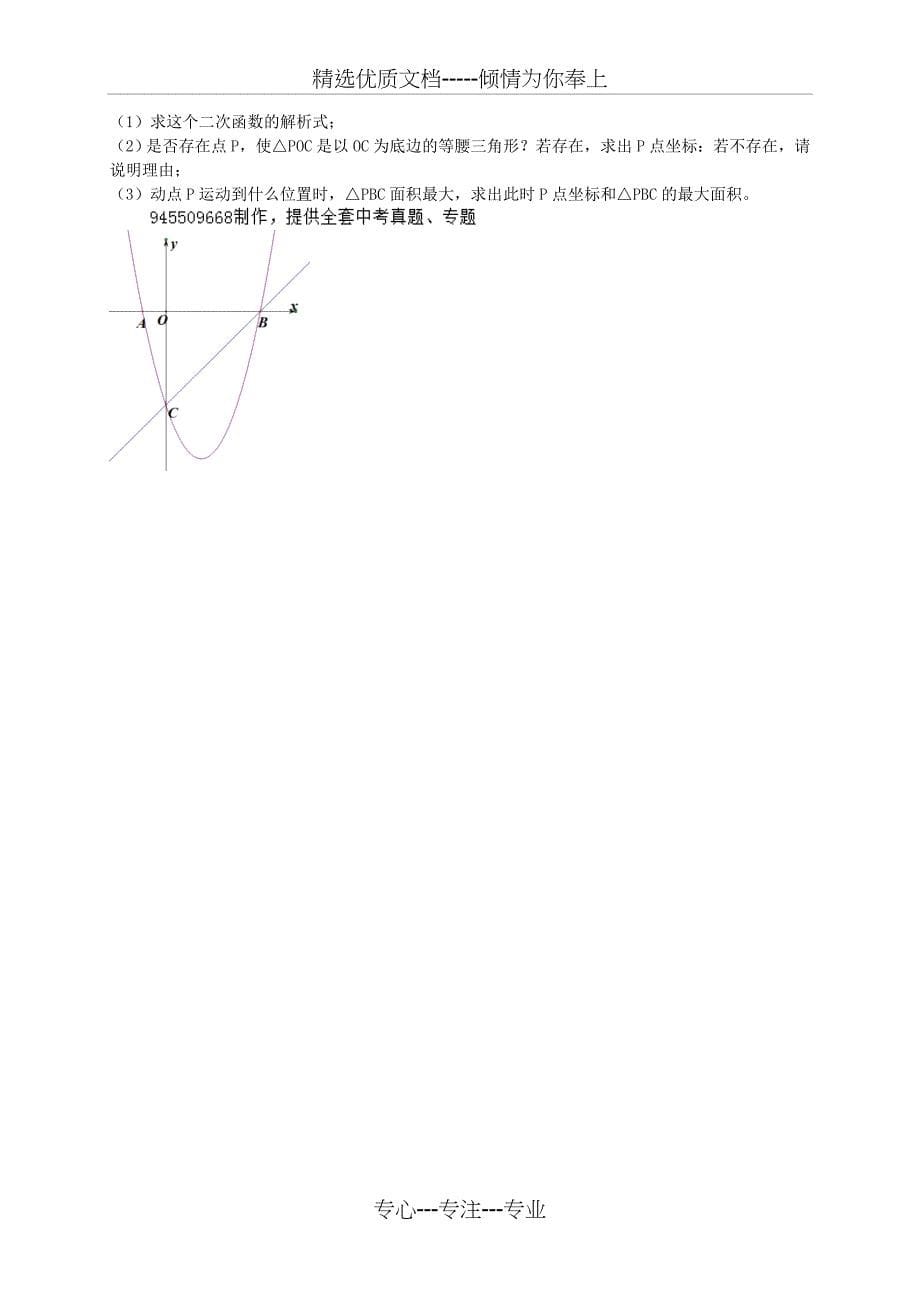2017年贵州省毕节市中考数学试卷_第5页