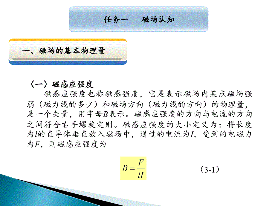 汽车电工电子技术3_第3页