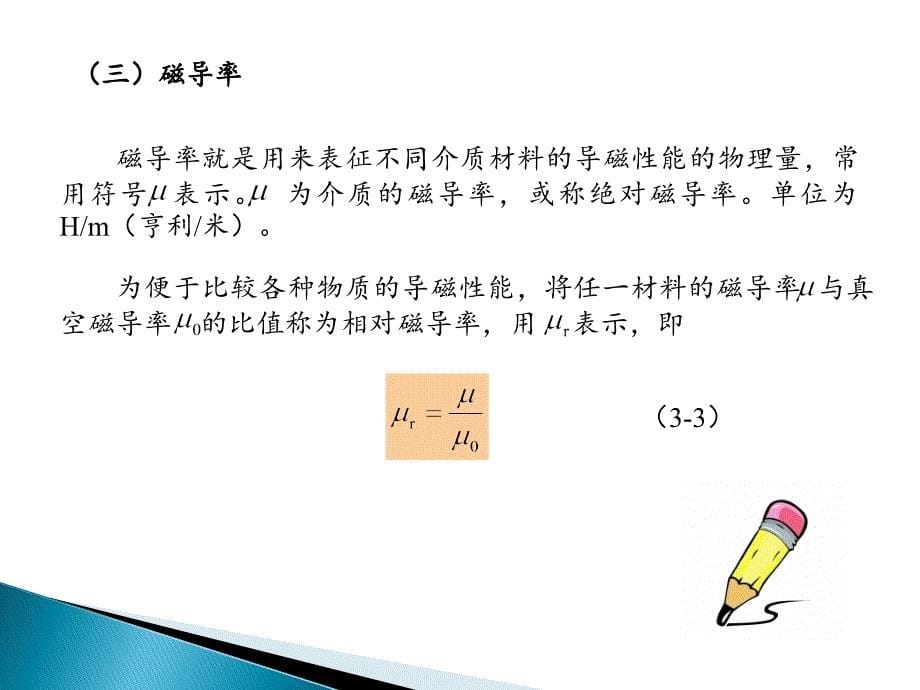 汽车电工电子技术3_第5页