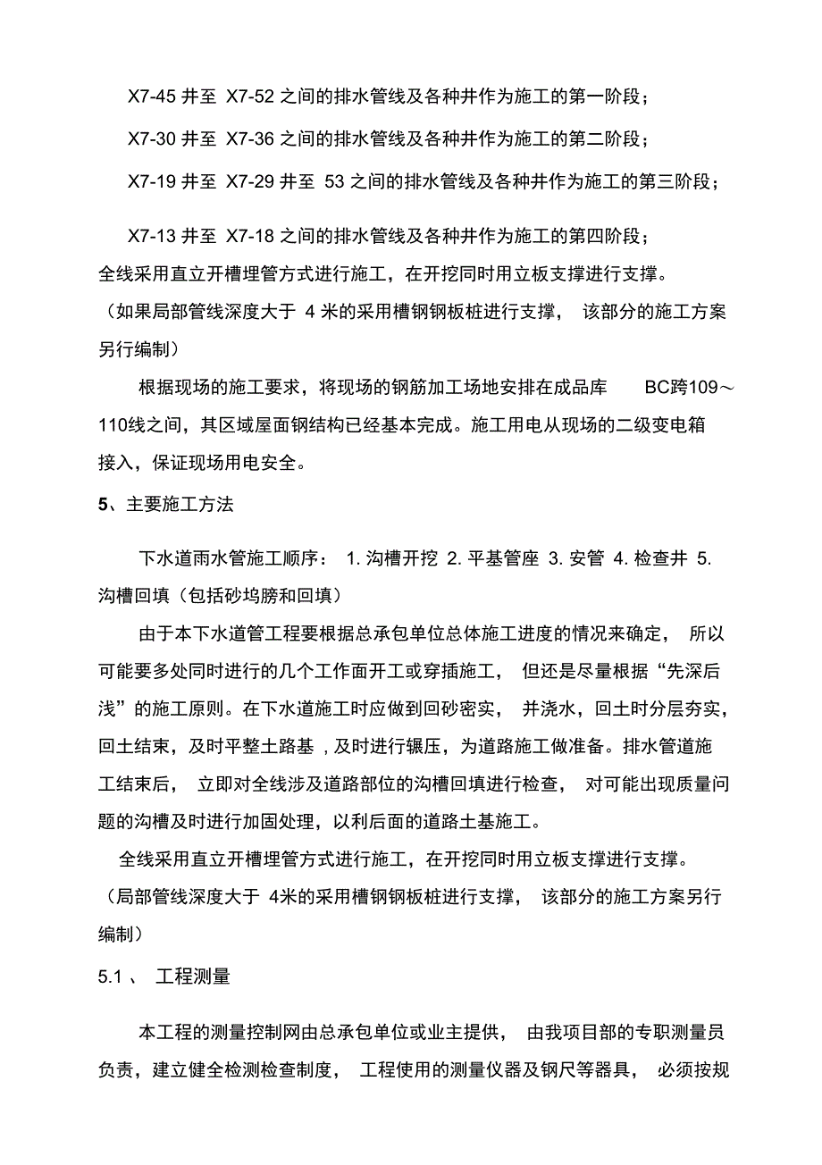 冶厚板管道施工方案_第3页